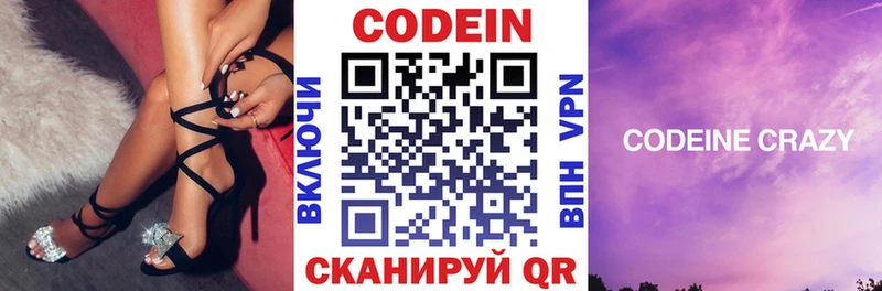 наркошоп  Белокуриха  Кодеиновый сироп Lean напиток Lean (лин) 